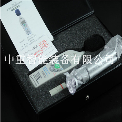 出售防爆噪聲檢測(cè)儀 YSD130防爆噪聲檢測(cè)儀 防爆噪聲檢測(cè)儀